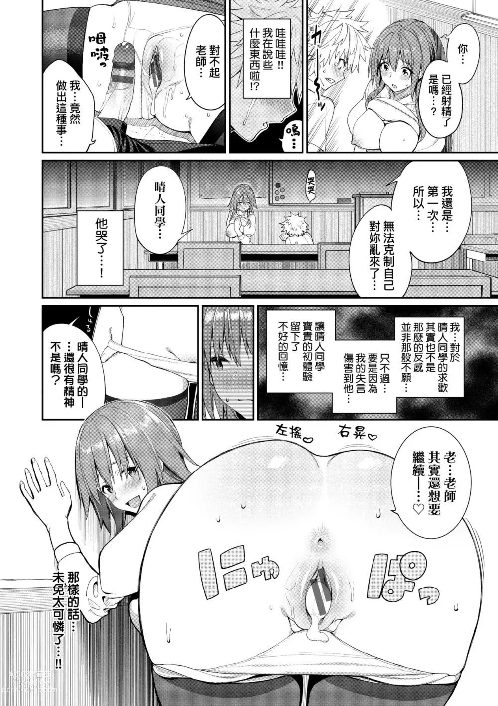 Page 137 of manga 人家就愛騎上位