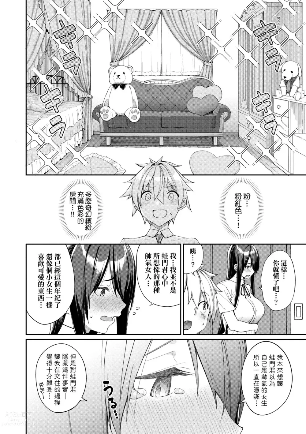 Page 151 of manga 人家就愛騎上位