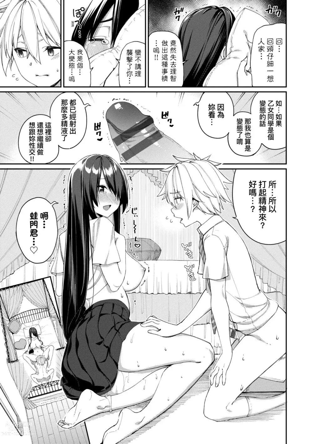 Page 166 of manga 人家就愛騎上位