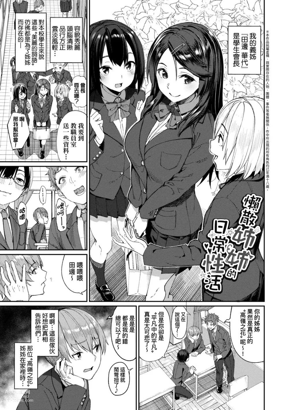 Page 174 of manga 人家就愛騎上位