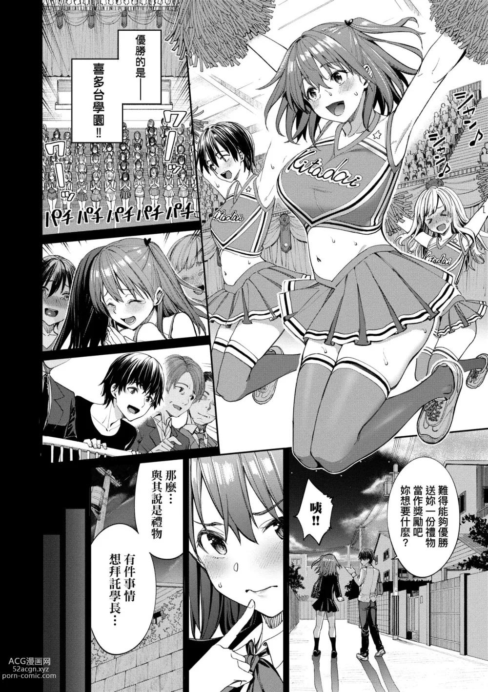 Page 33 of manga 人家就愛騎上位