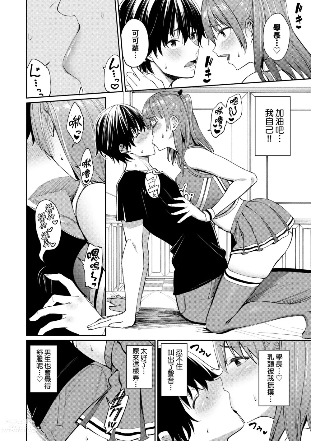 Page 35 of manga 人家就愛騎上位