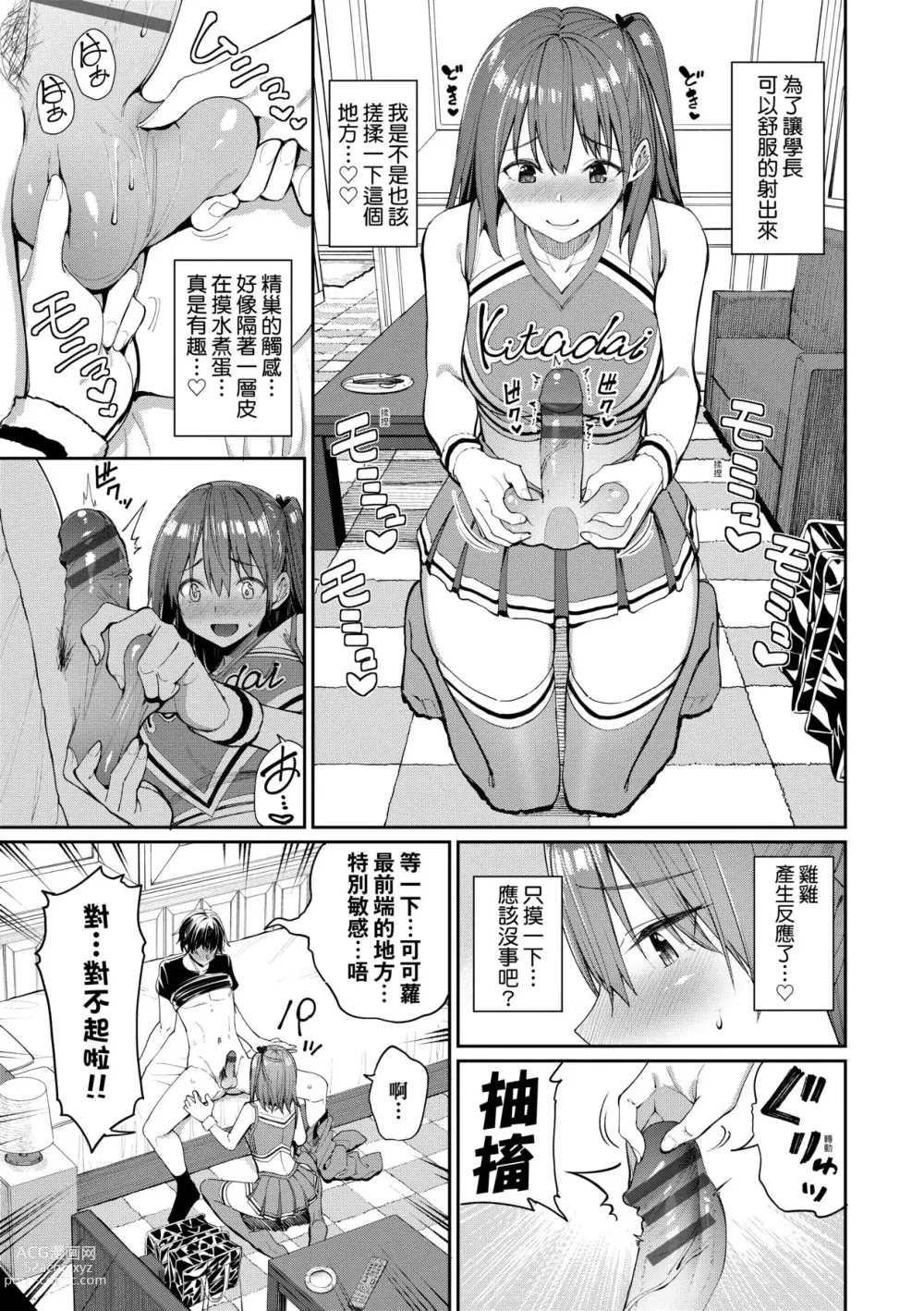 Page 38 of manga 人家就愛騎上位