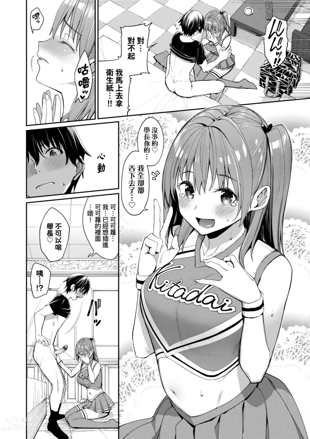 Page 41 of manga 人家就愛騎上位