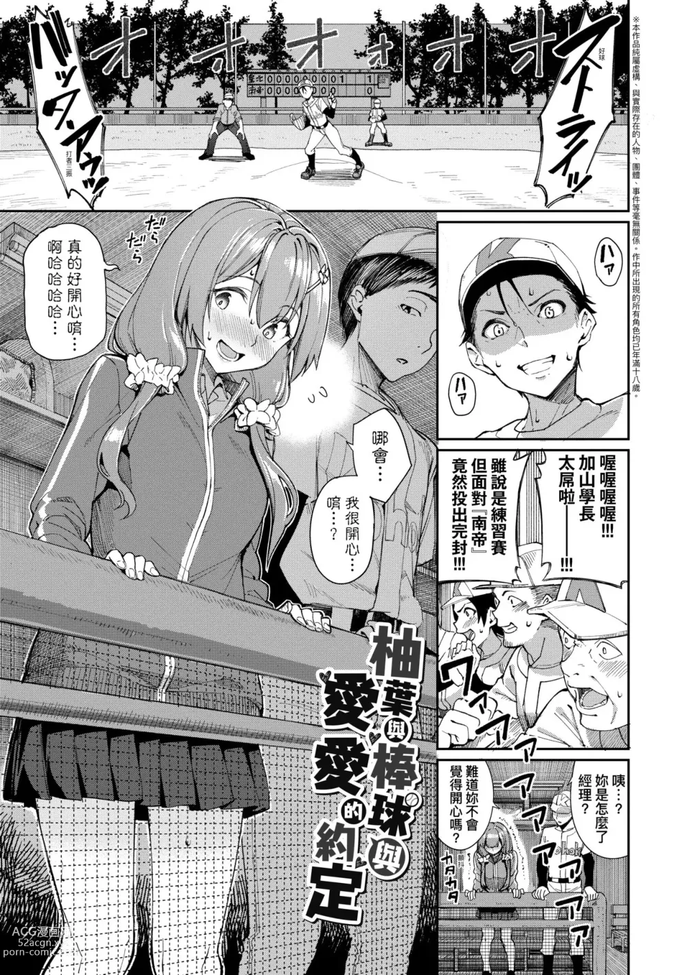 Page 58 of manga 人家就愛騎上位