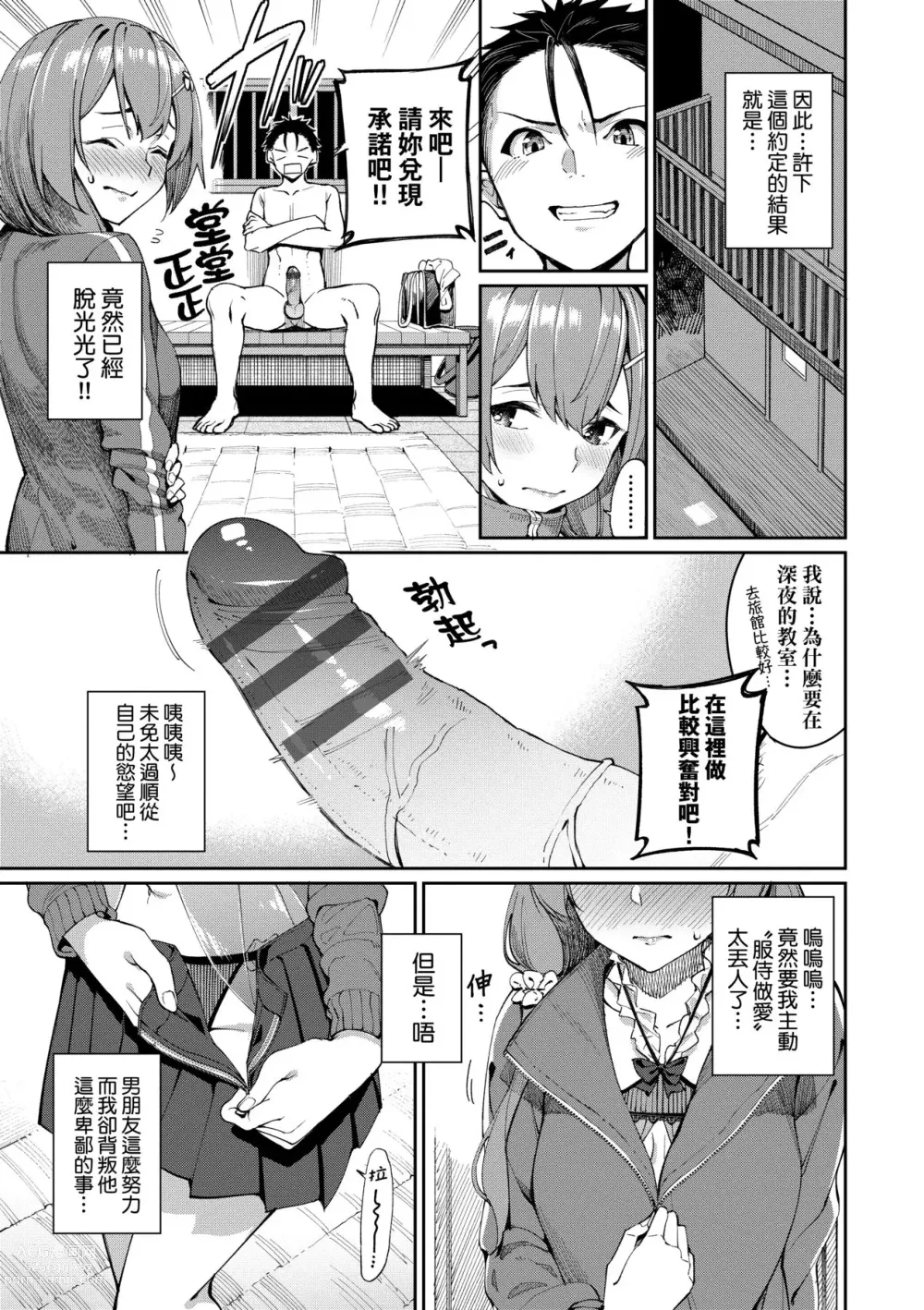 Page 60 of manga 人家就愛騎上位