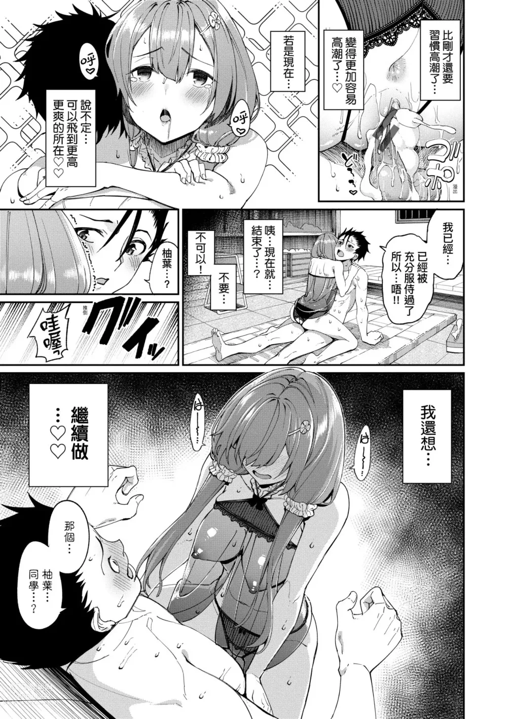 Page 74 of manga 人家就愛騎上位