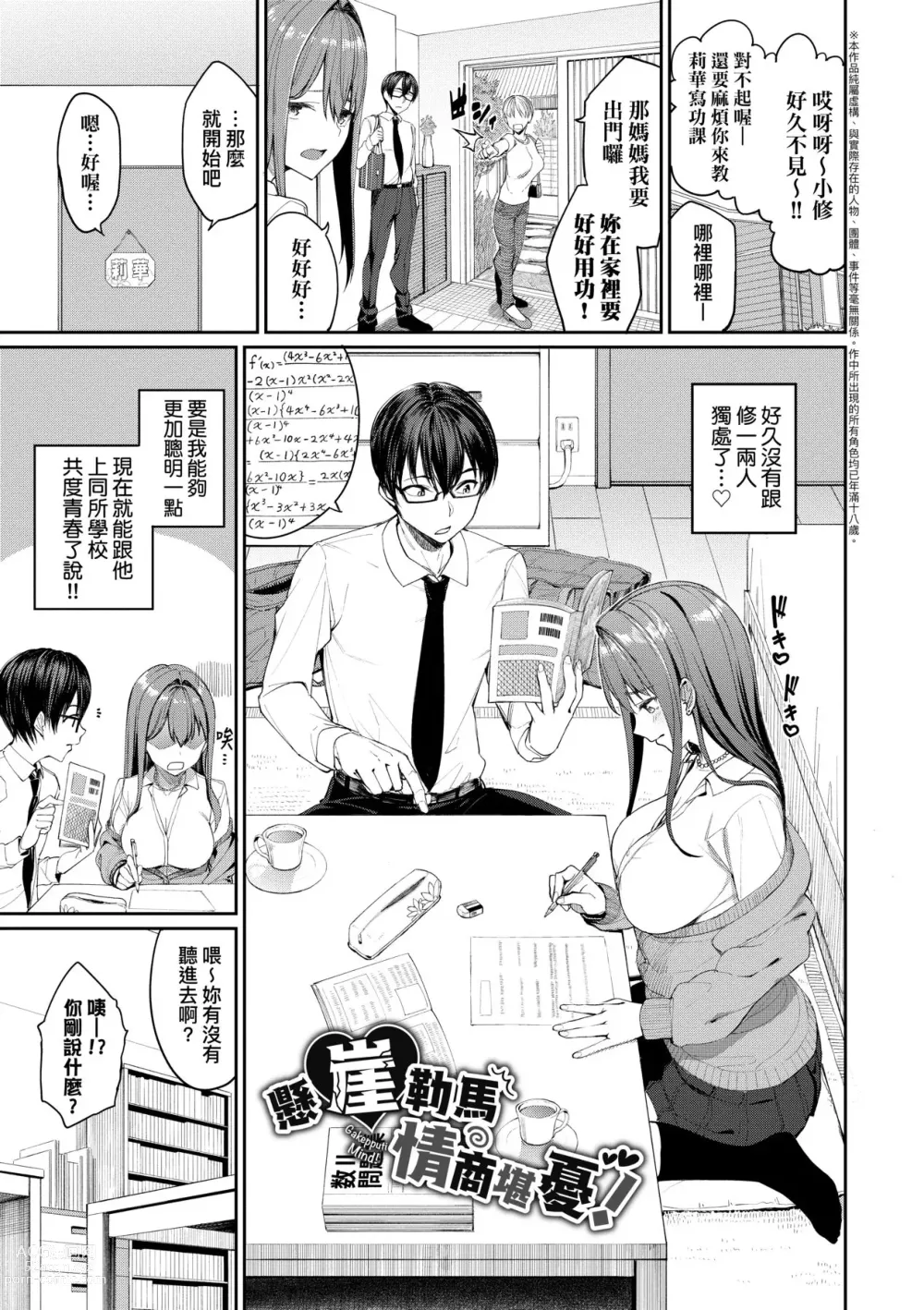 Page 80 of manga 人家就愛騎上位