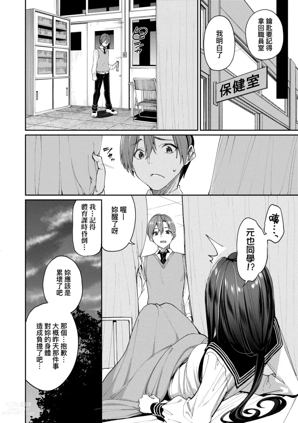 Page 9 of manga 人家就愛騎上位