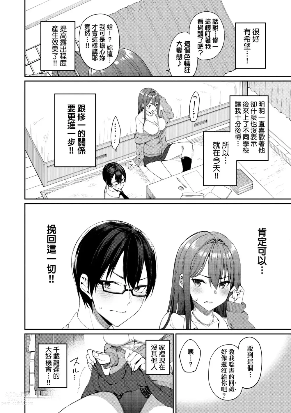 Page 83 of manga 人家就愛騎上位