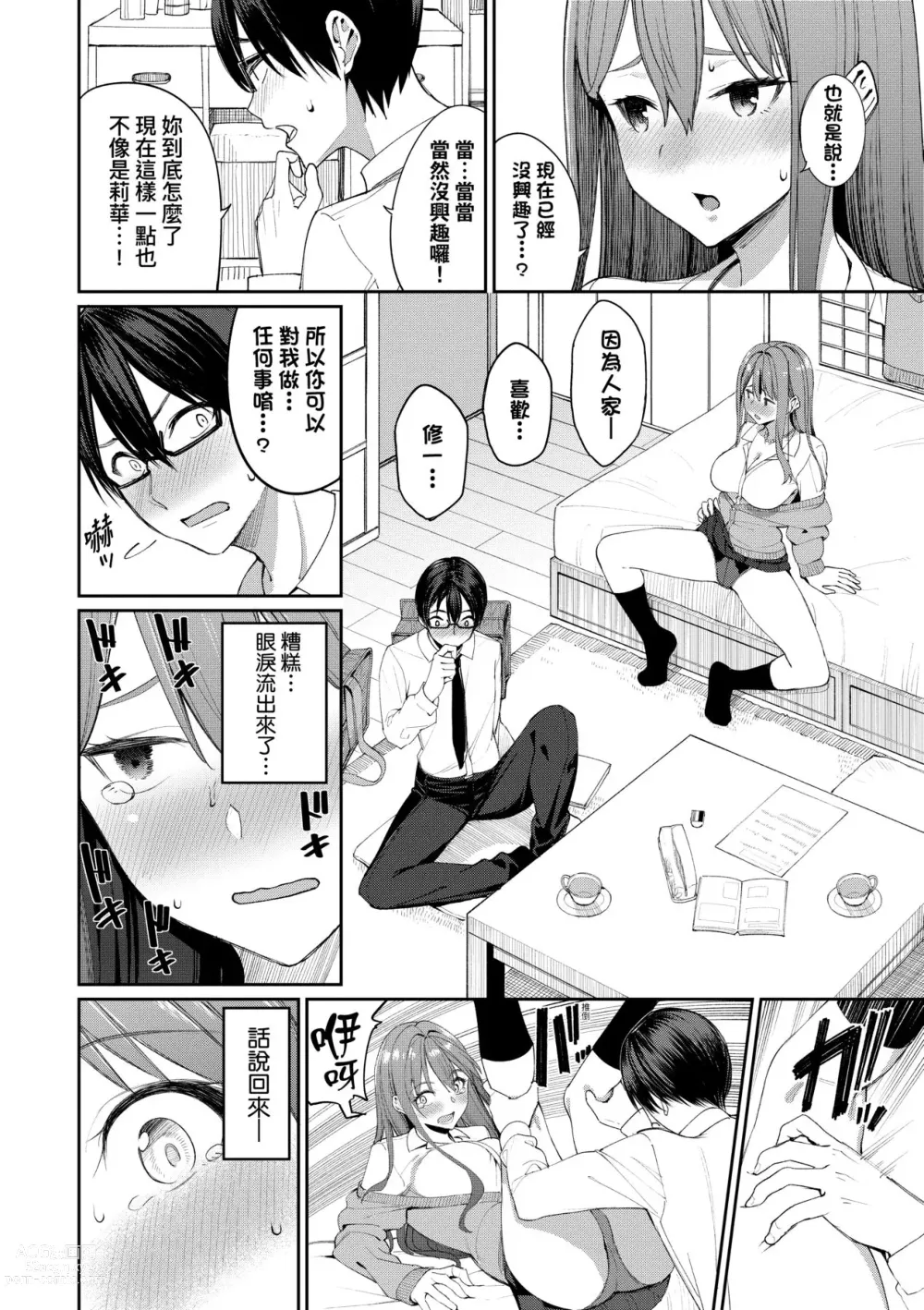 Page 85 of manga 人家就愛騎上位