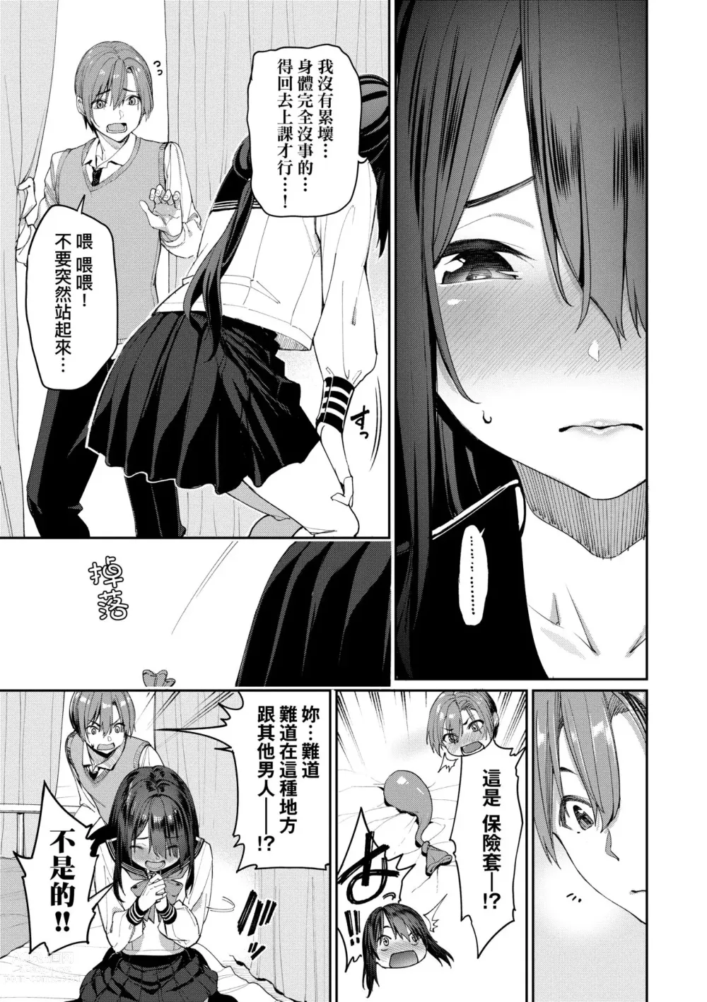 Page 10 of manga 人家就愛騎上位