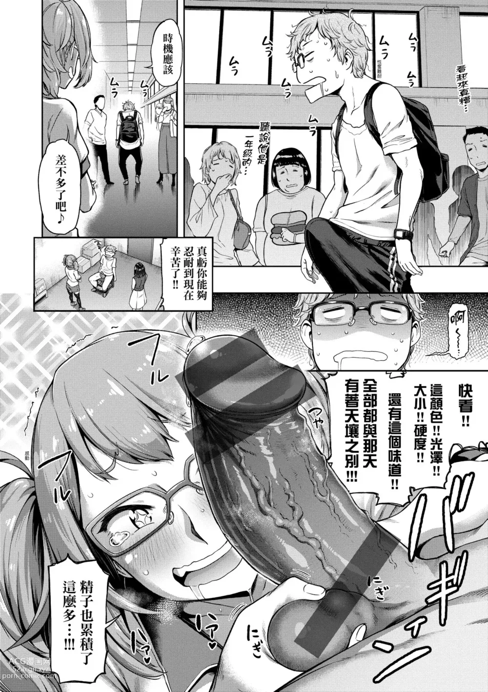 Page 105 of manga 我不過是把裙子往上捲短一點而已