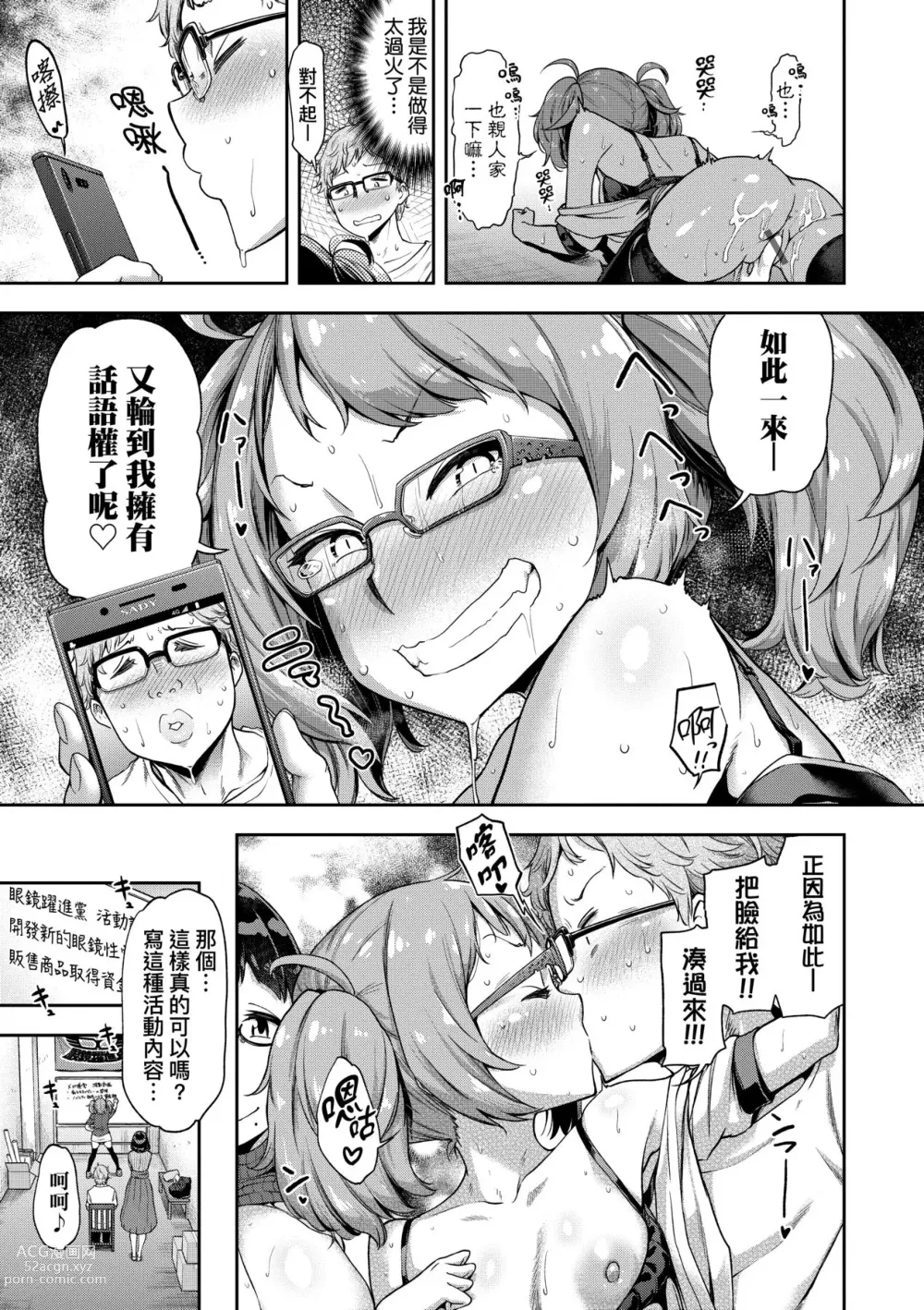 Page 116 of manga 我不過是把裙子往上捲短一點而已