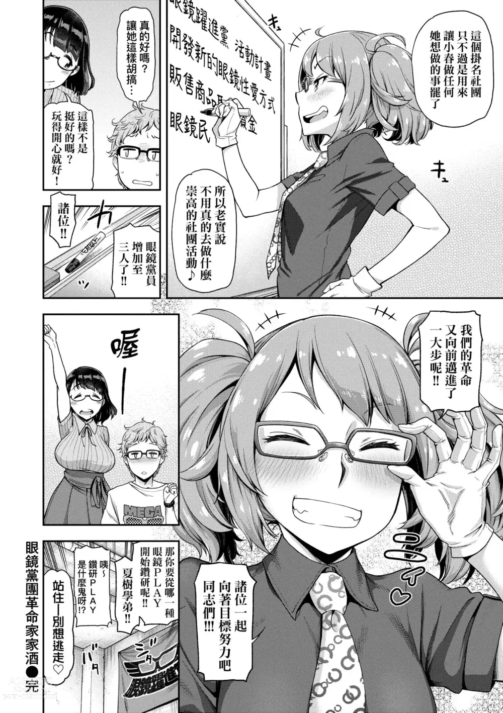 Page 117 of manga 我不過是把裙子往上捲短一點而已