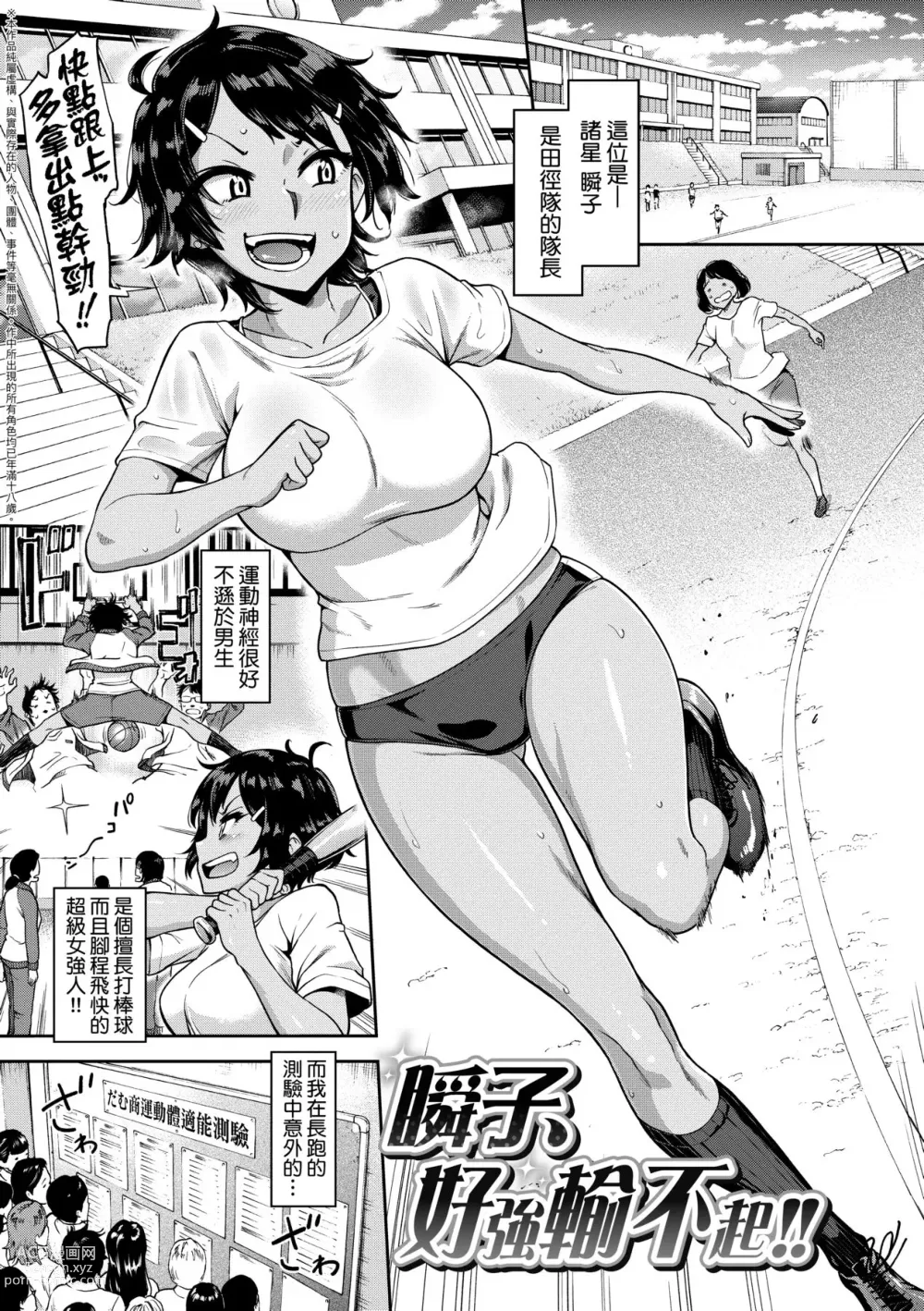 Page 118 of manga 我不過是把裙子往上捲短一點而已