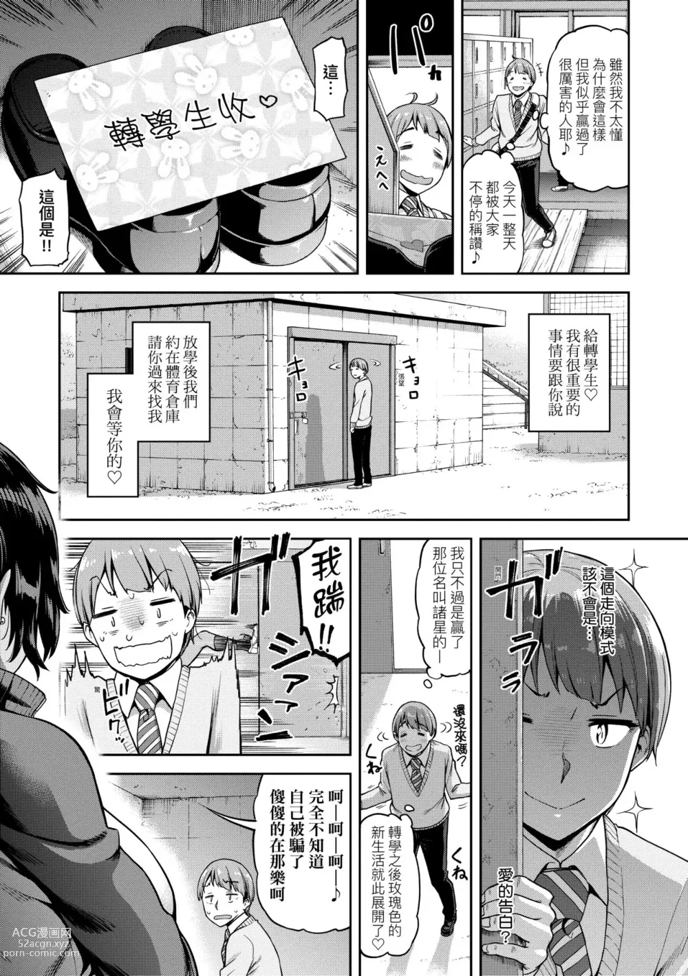 Page 120 of manga 我不過是把裙子往上捲短一點而已