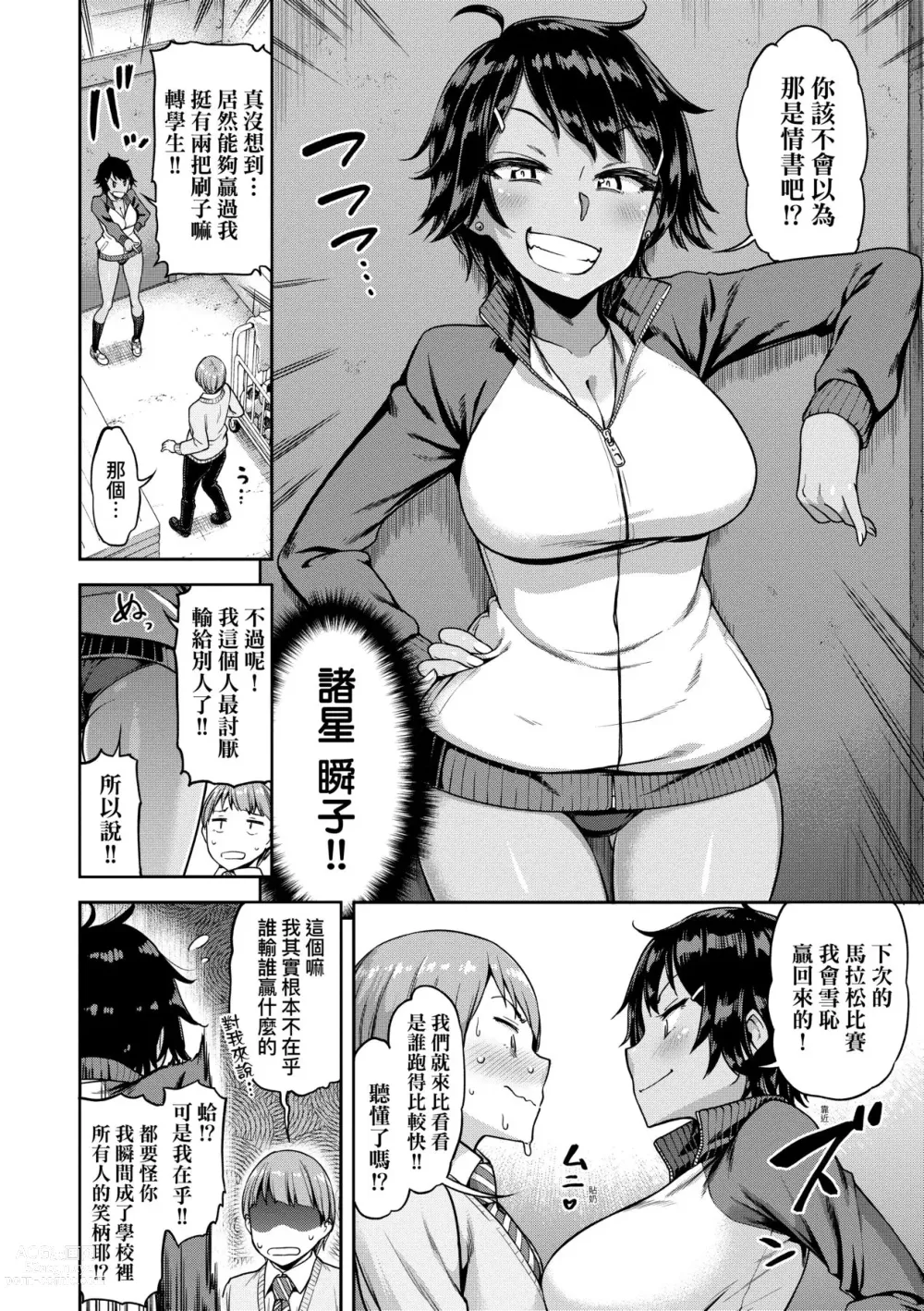 Page 121 of manga 我不過是把裙子往上捲短一點而已