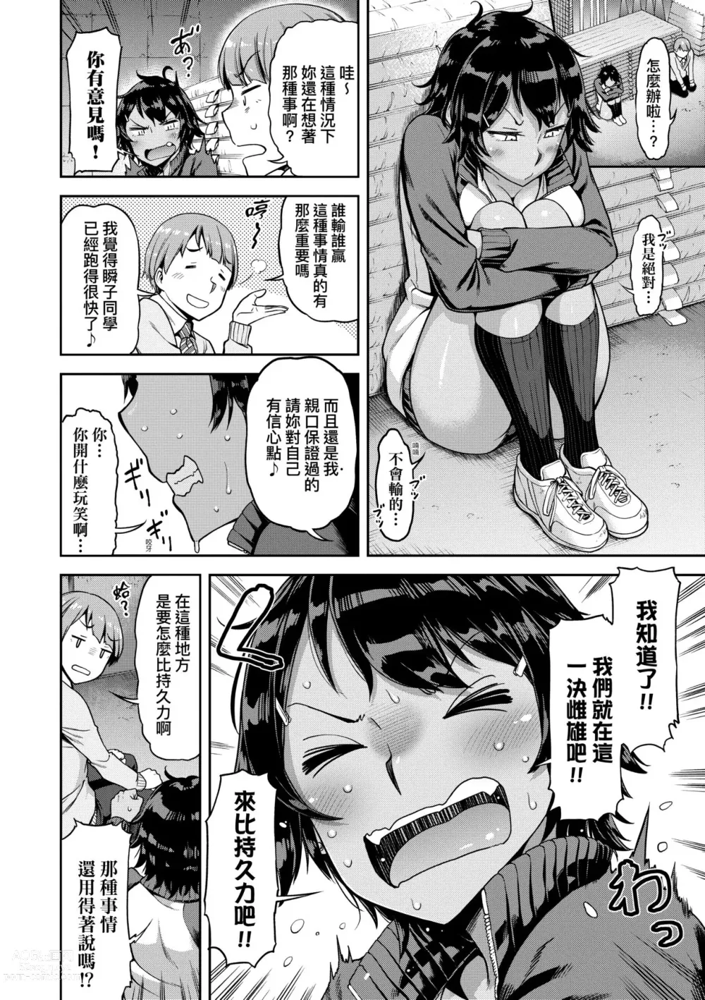 Page 123 of manga 我不過是把裙子往上捲短一點而已