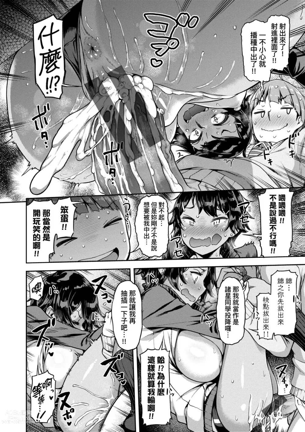 Page 133 of manga 我不過是把裙子往上捲短一點而已