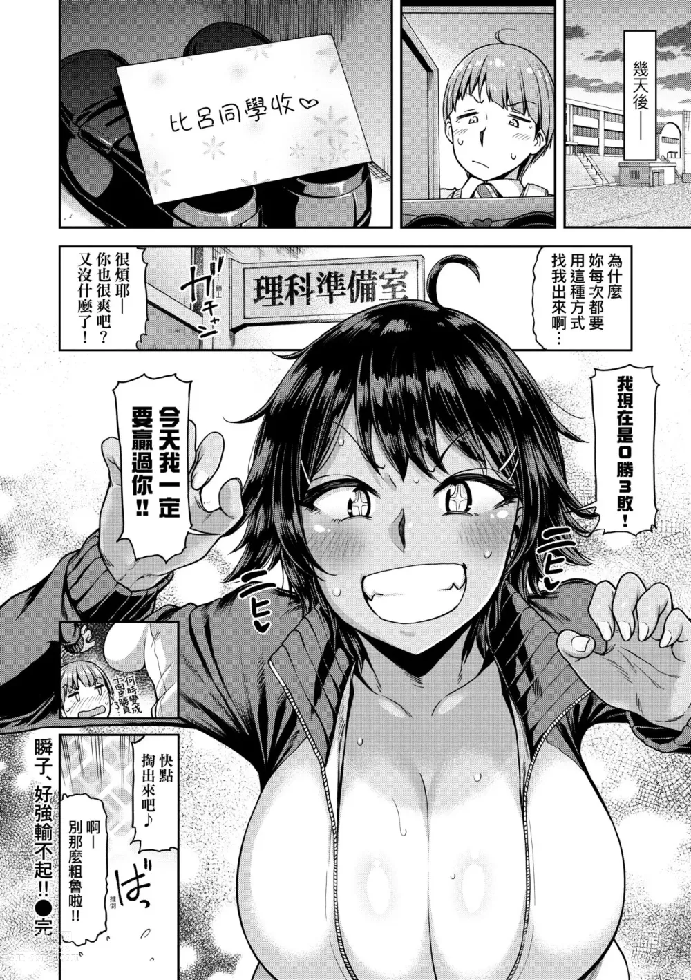 Page 139 of manga 我不過是把裙子往上捲短一點而已