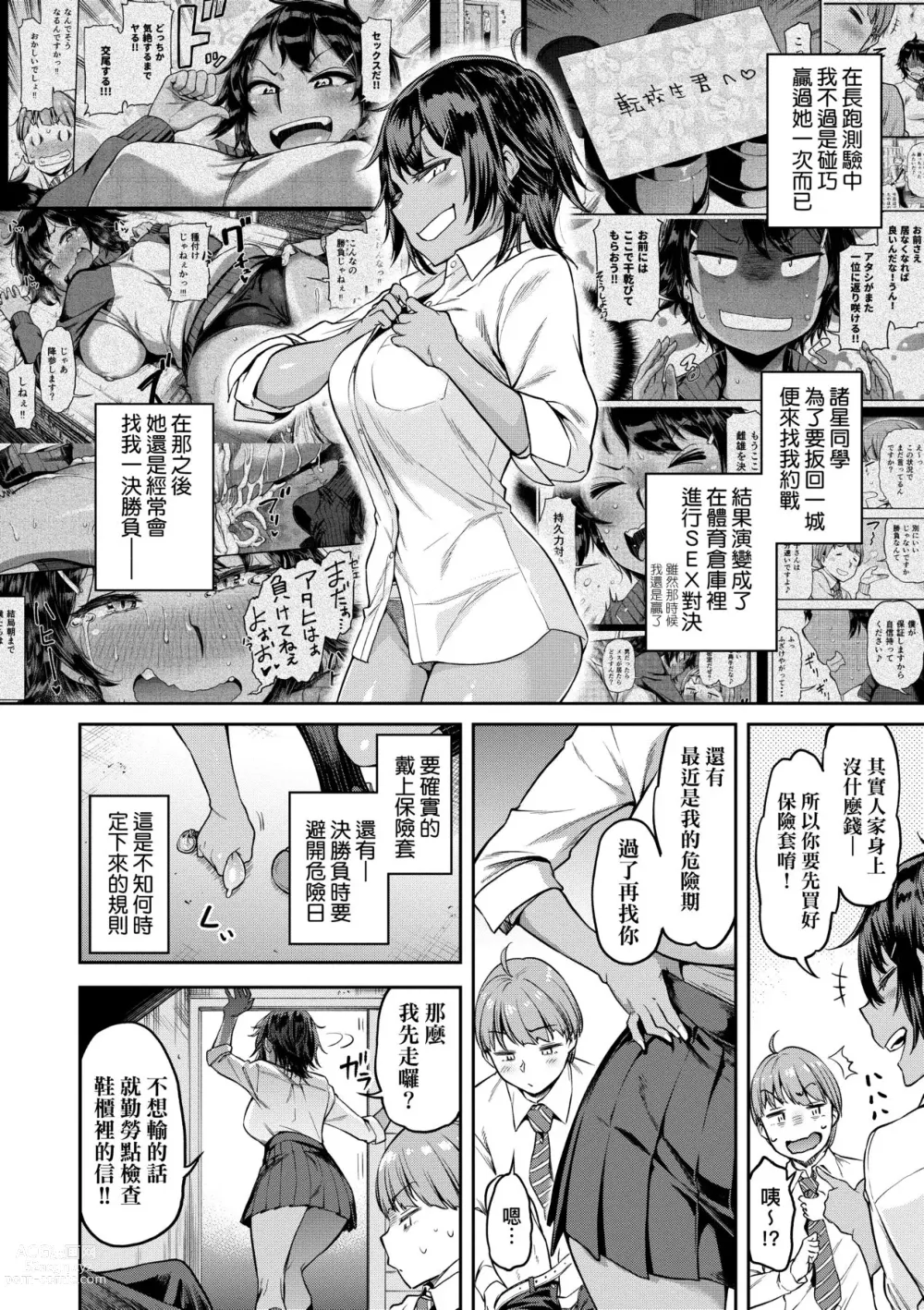 Page 143 of manga 我不過是把裙子往上捲短一點而已