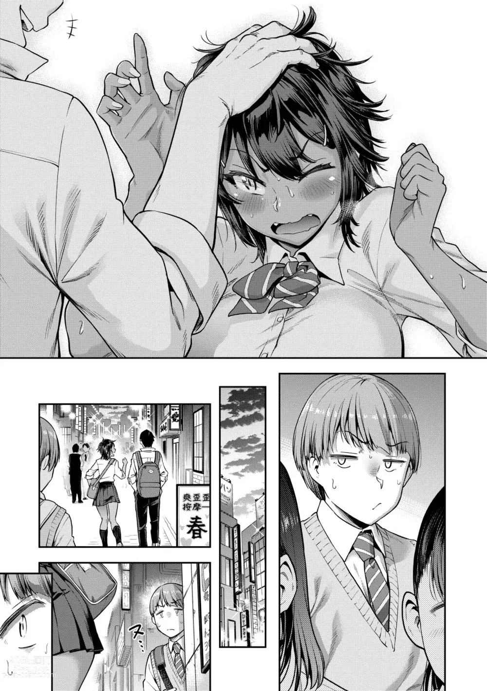 Page 146 of manga 我不過是把裙子往上捲短一點而已