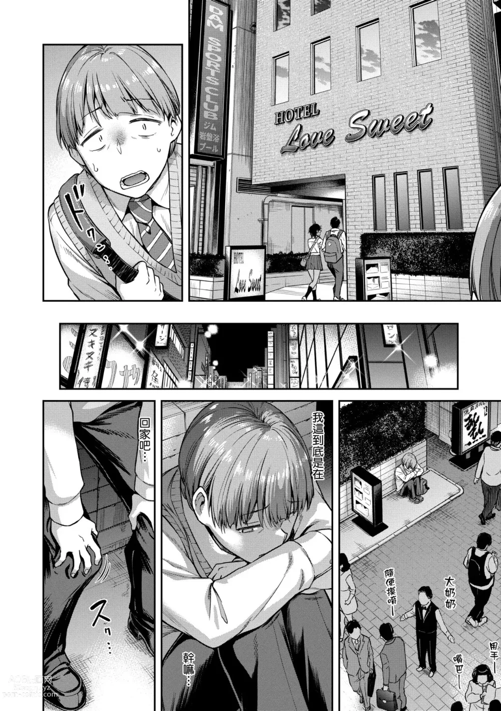 Page 147 of manga 我不過是把裙子往上捲短一點而已