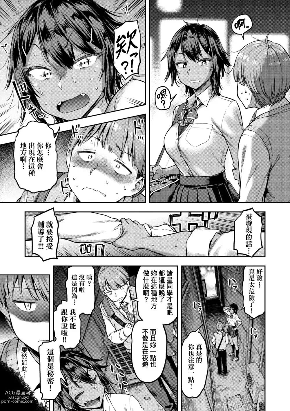 Page 148 of manga 我不過是把裙子往上捲短一點而已