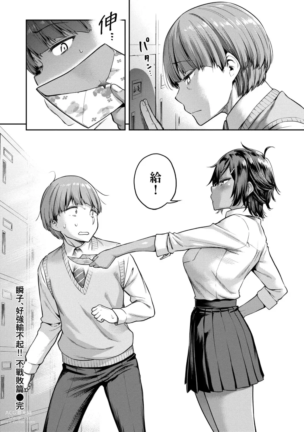 Page 159 of manga 我不過是把裙子往上捲短一點而已