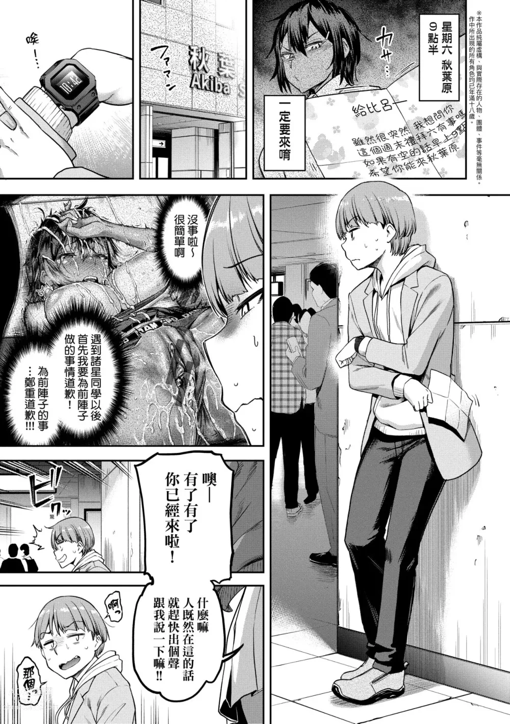 Page 160 of manga 我不過是把裙子往上捲短一點而已