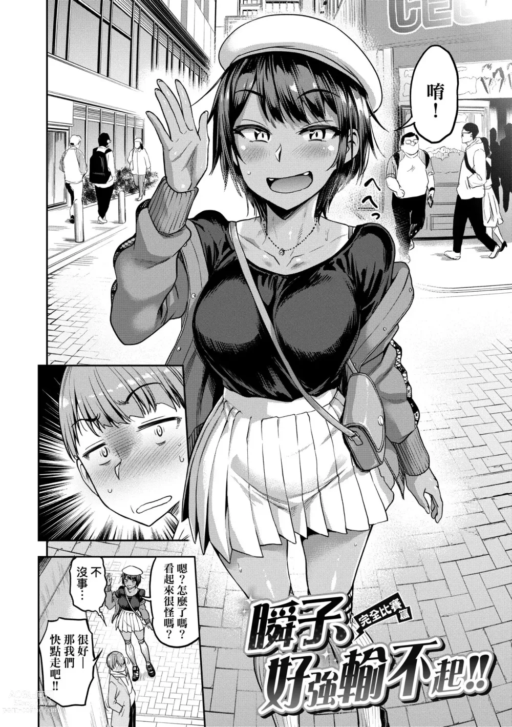 Page 161 of manga 我不過是把裙子往上捲短一點而已