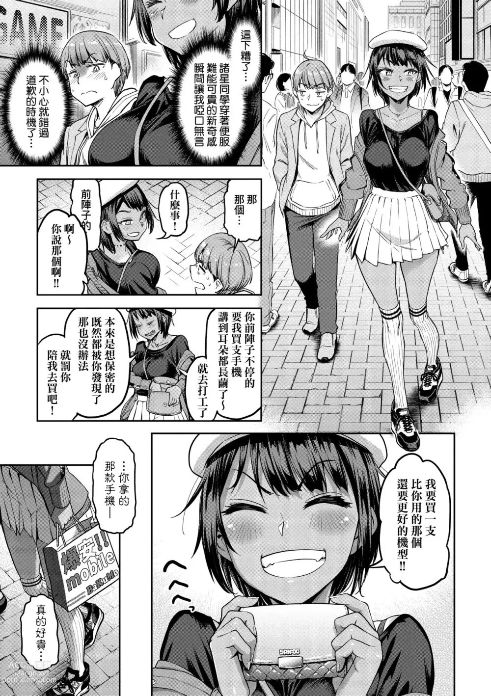 Page 162 of manga 我不過是把裙子往上捲短一點而已