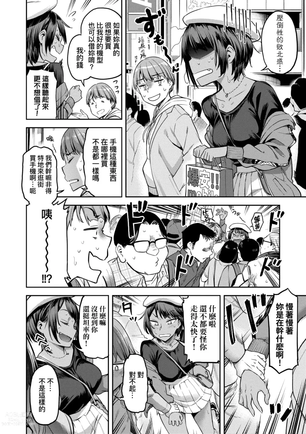 Page 163 of manga 我不過是把裙子往上捲短一點而已