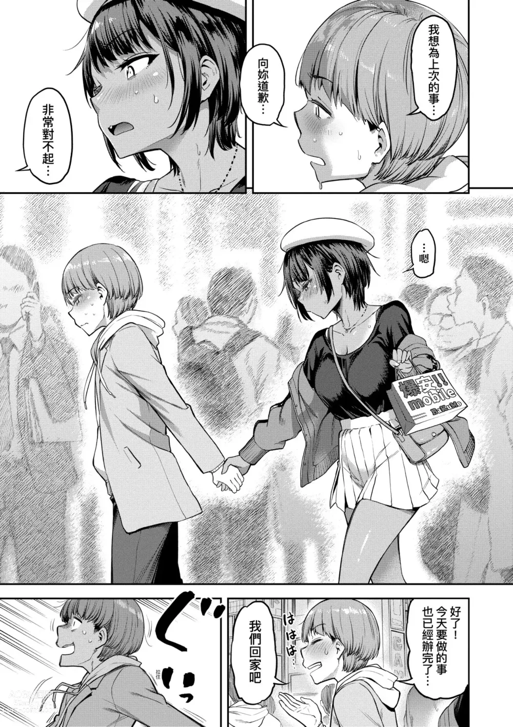 Page 164 of manga 我不過是把裙子往上捲短一點而已