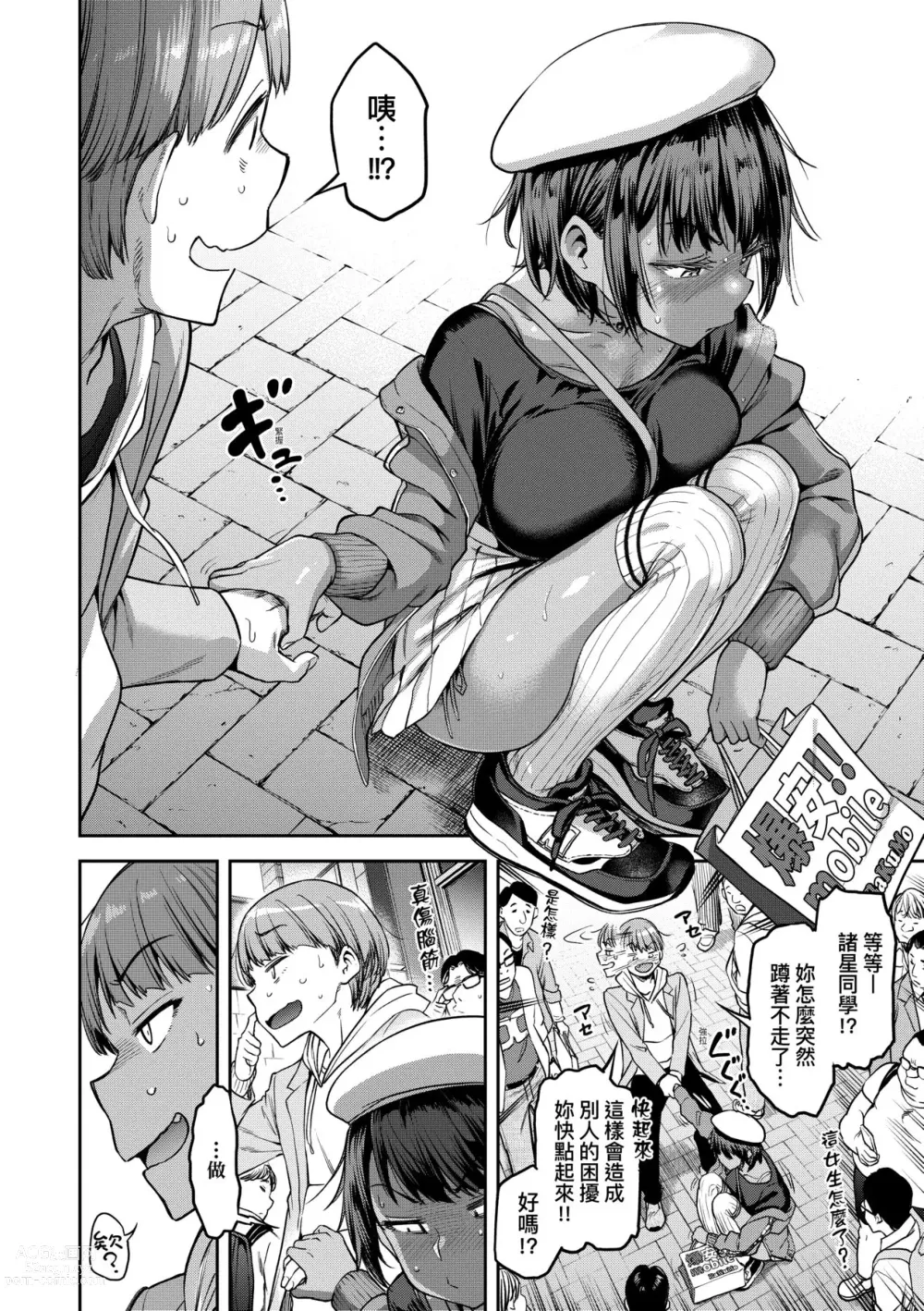 Page 165 of manga 我不過是把裙子往上捲短一點而已