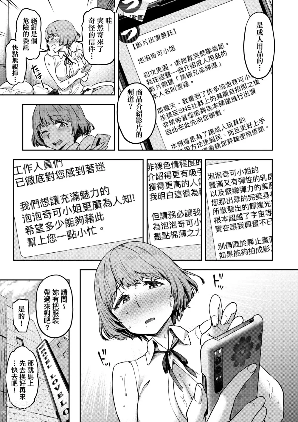 Page 18 of manga 我不過是把裙子往上捲短一點而已