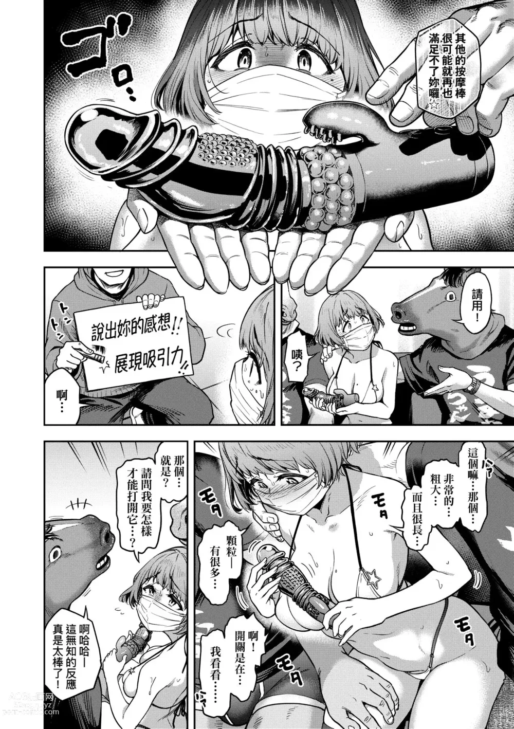 Page 23 of manga 我不過是把裙子往上捲短一點而已