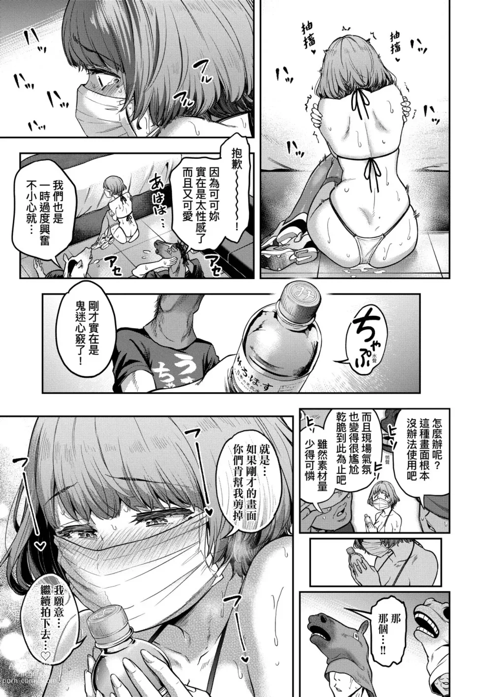 Page 36 of manga 我不過是把裙子往上捲短一點而已