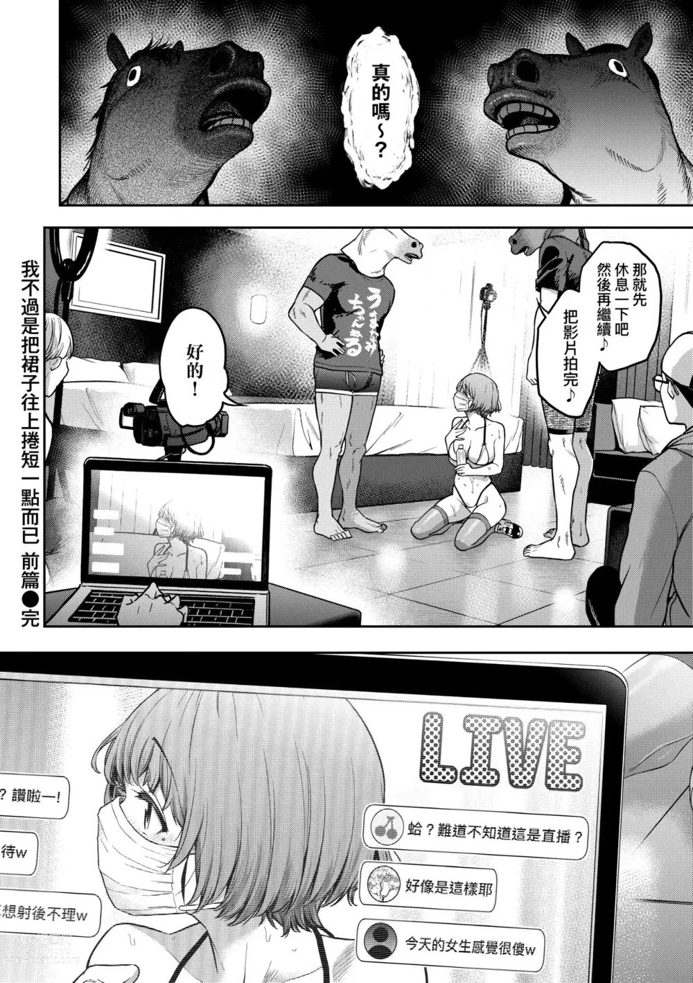 Page 37 of manga 我不過是把裙子往上捲短一點而已