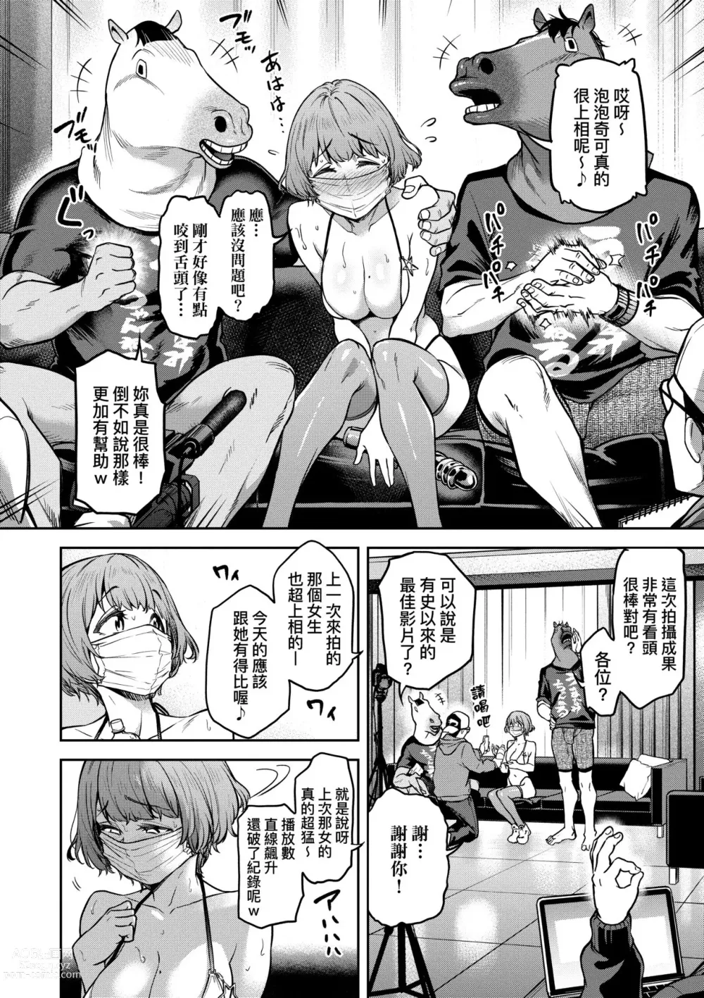 Page 39 of manga 我不過是把裙子往上捲短一點而已