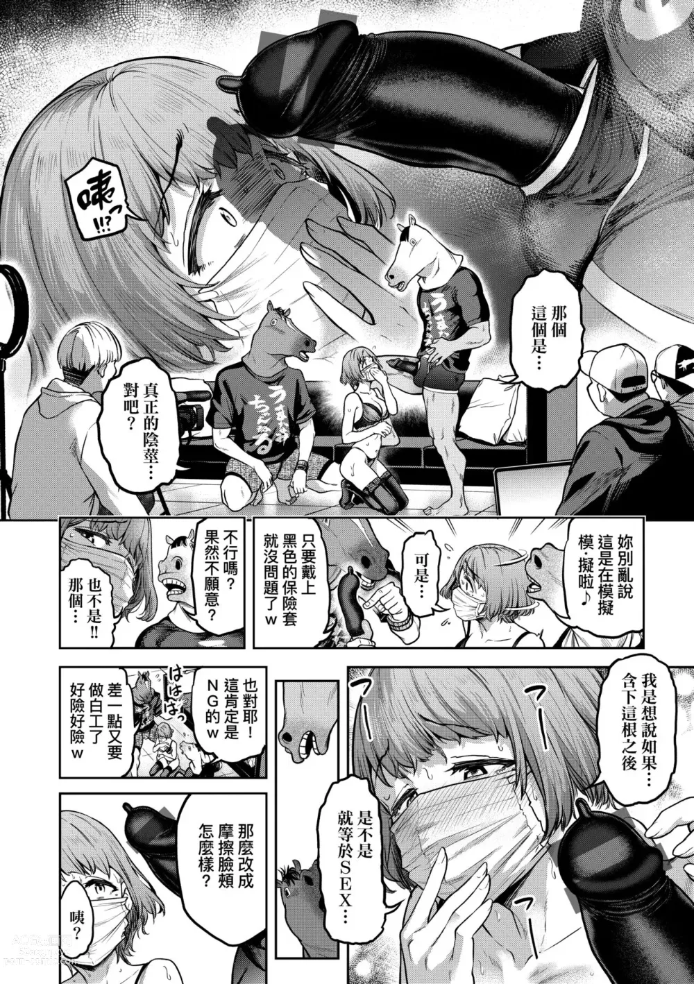 Page 43 of manga 我不過是把裙子往上捲短一點而已