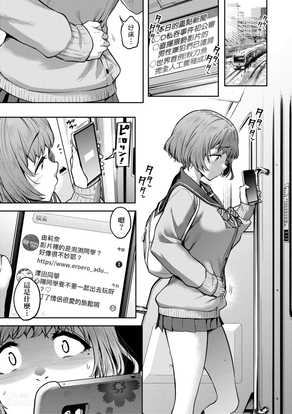 Page 70 of manga 我不過是把裙子往上捲短一點而已