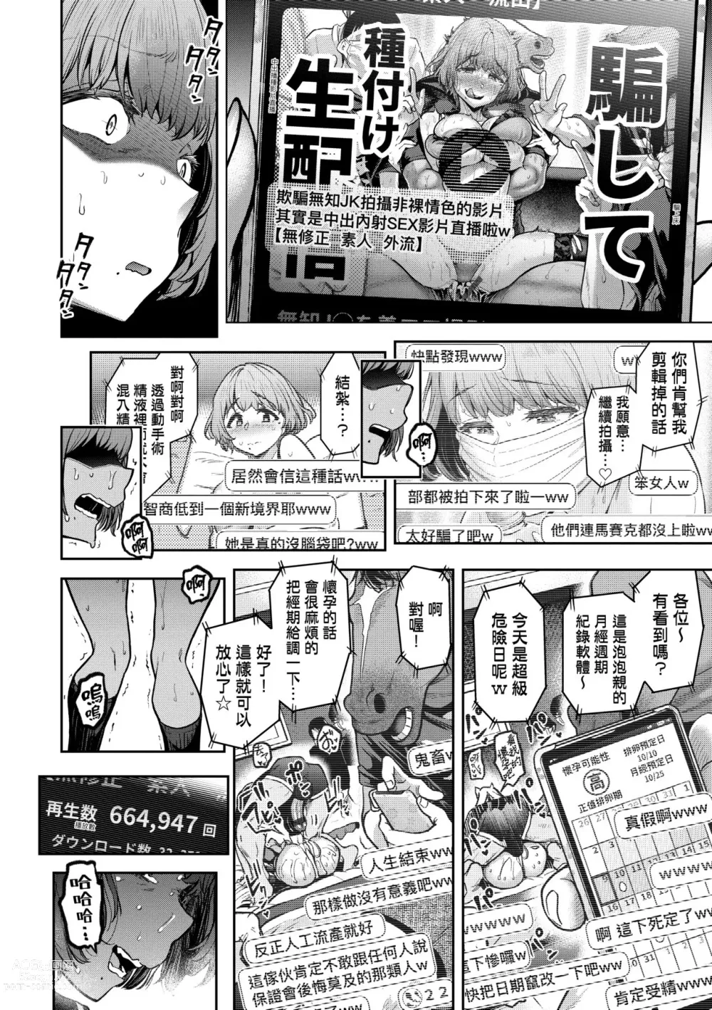 Page 71 of manga 我不過是把裙子往上捲短一點而已