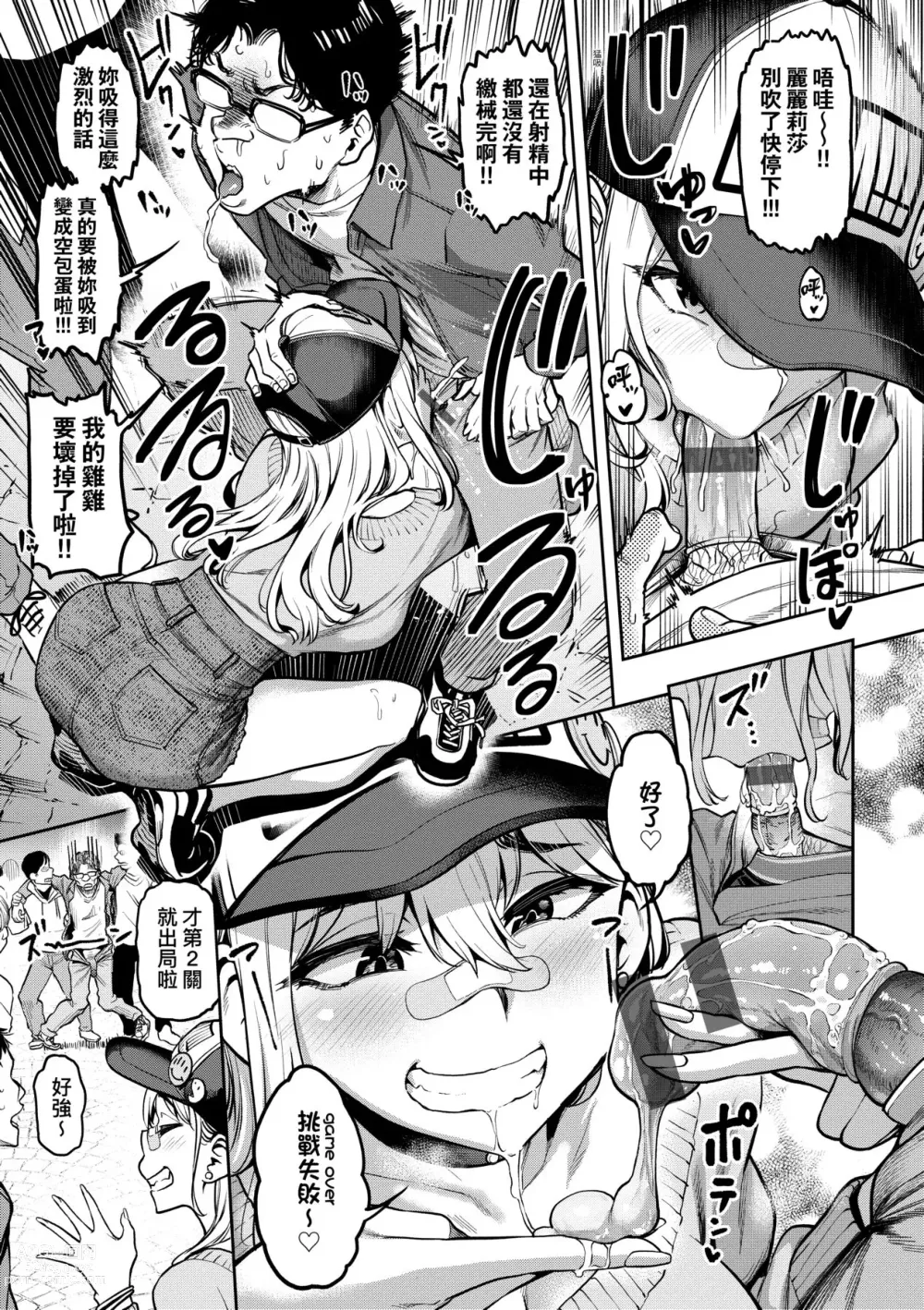 Page 76 of manga 我不過是把裙子往上捲短一點而已