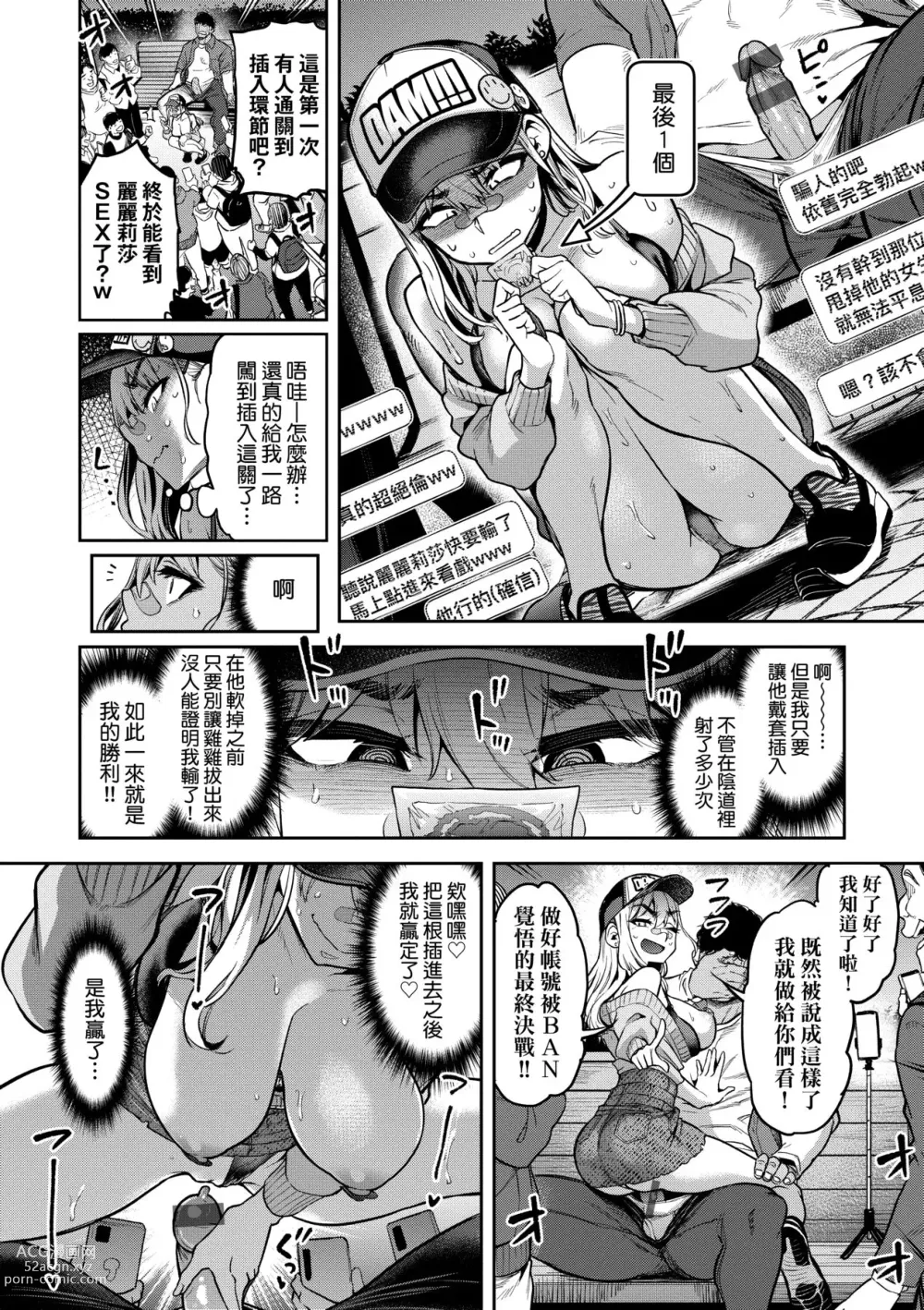 Page 85 of manga 我不過是把裙子往上捲短一點而已