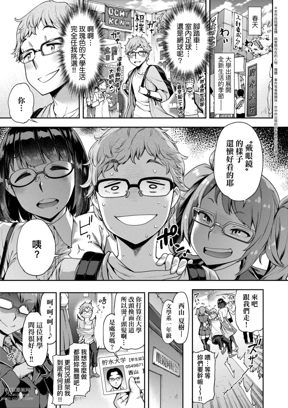 Page 96 of manga 我不過是把裙子往上捲短一點而已