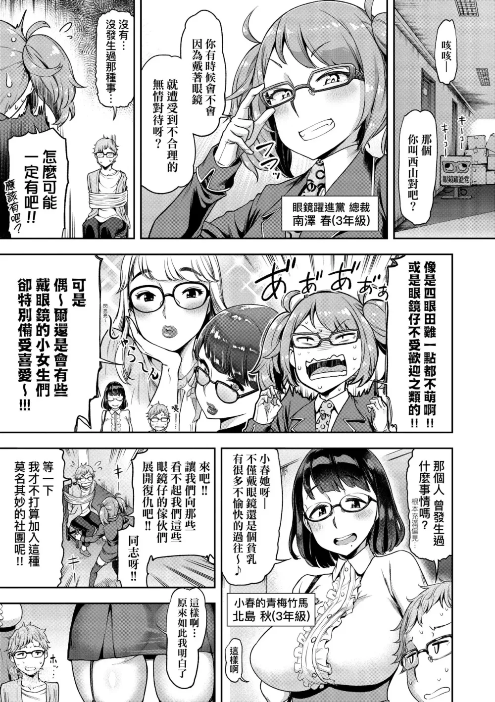 Page 98 of manga 我不過是把裙子往上捲短一點而已