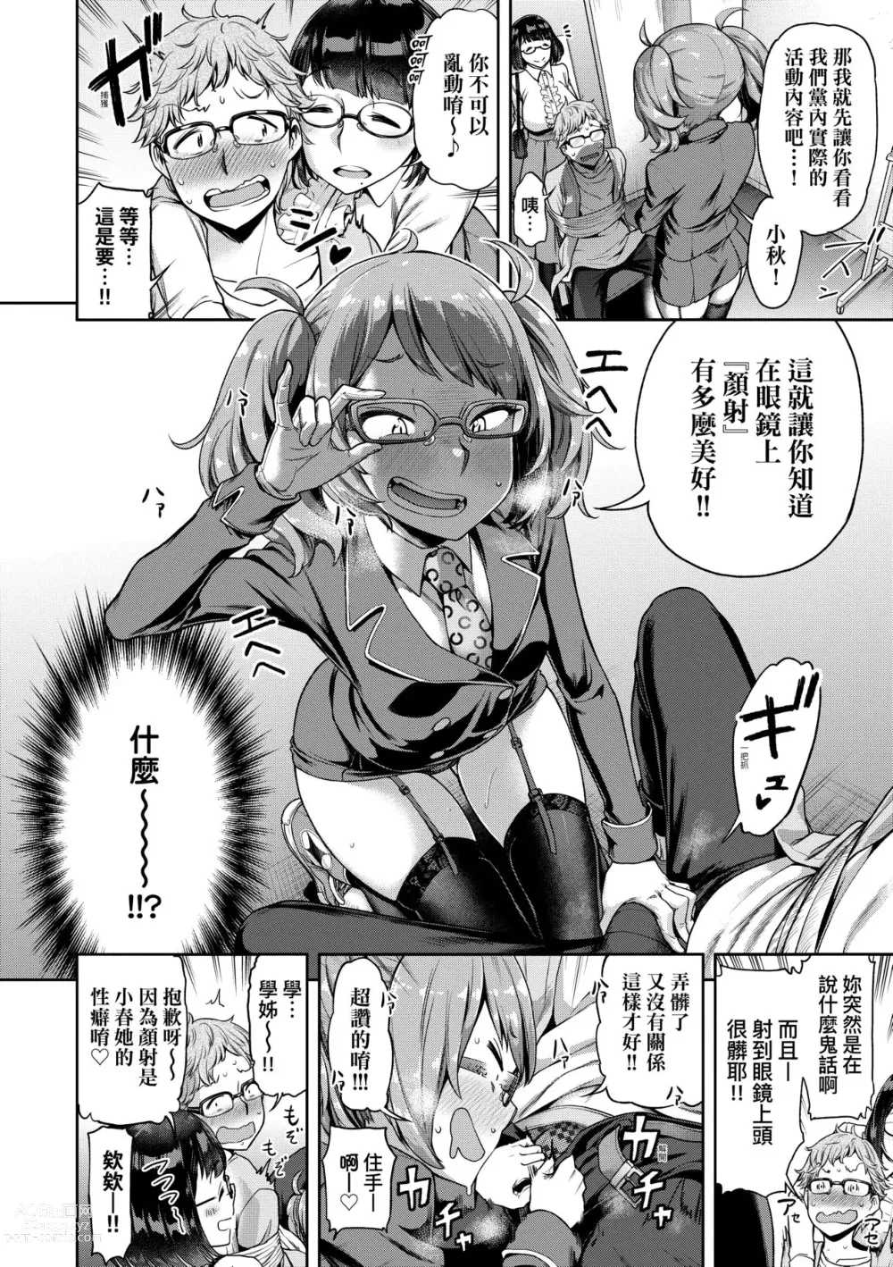 Page 99 of manga 我不過是把裙子往上捲短一點而已