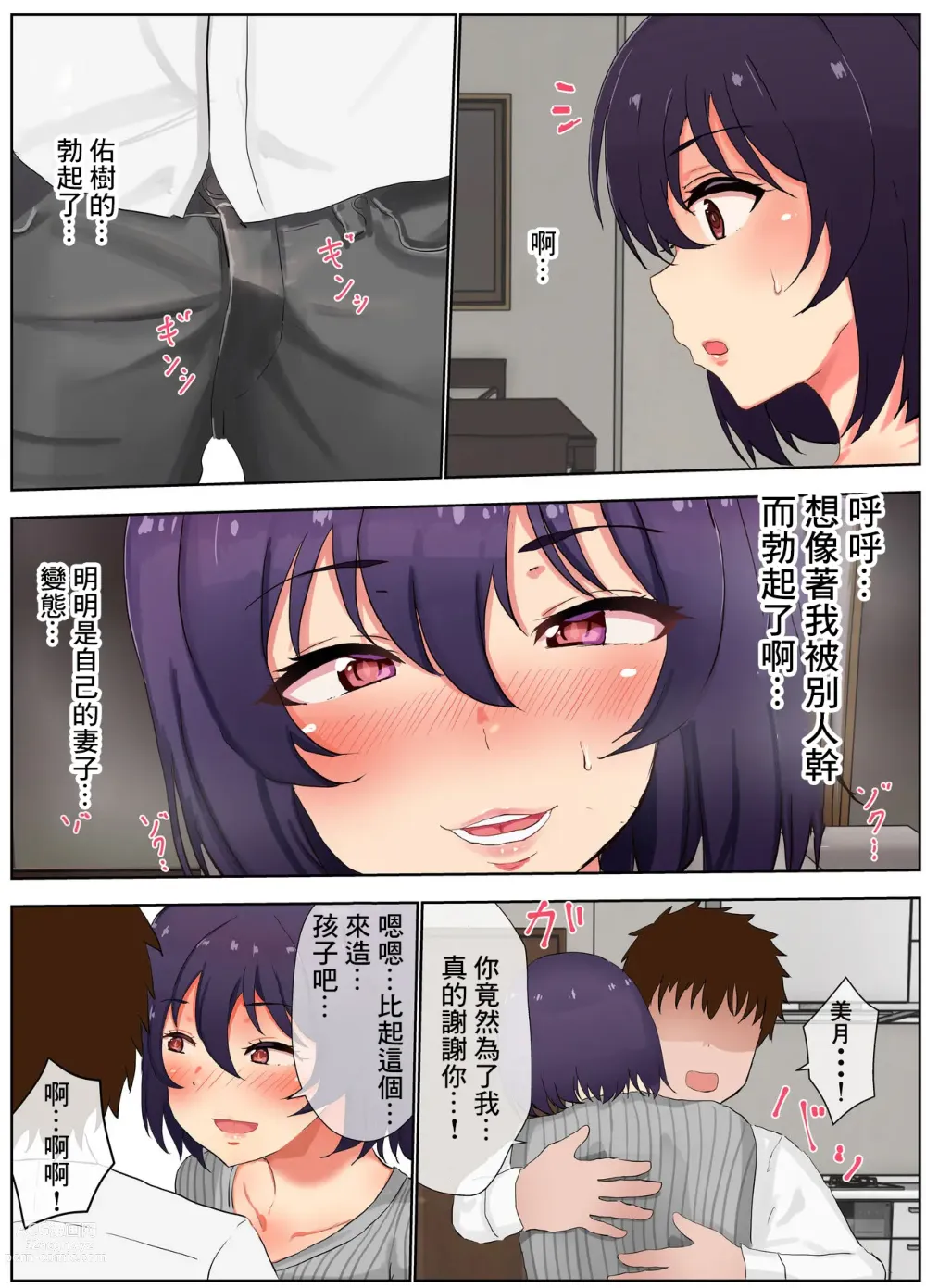 Page 17 of doujinshi Shinjite Netoraseta Tsuma ga Shinyuu no Kyokon Otaku ni Netorareta Hanashi